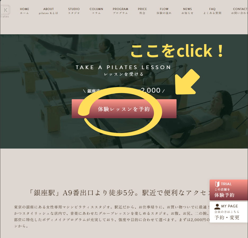 ピラティスK銀座店