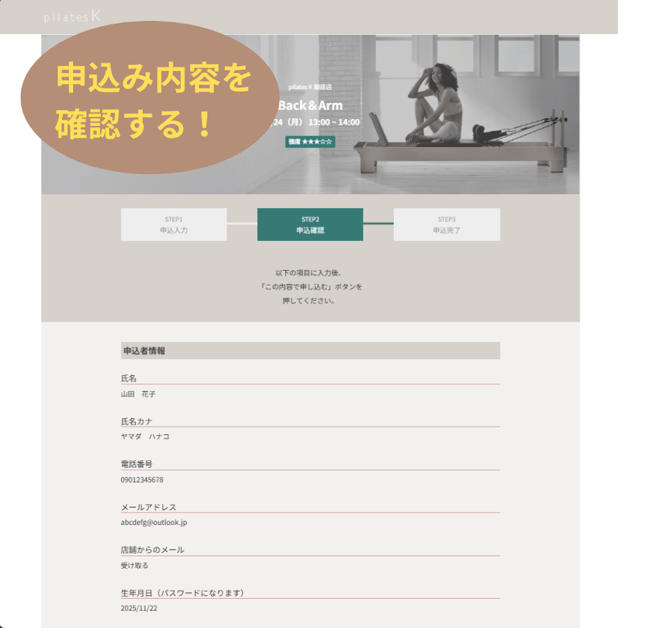 ピラティスK銀座店