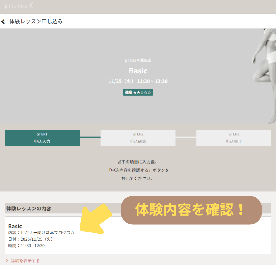 ピラティスK銀座店