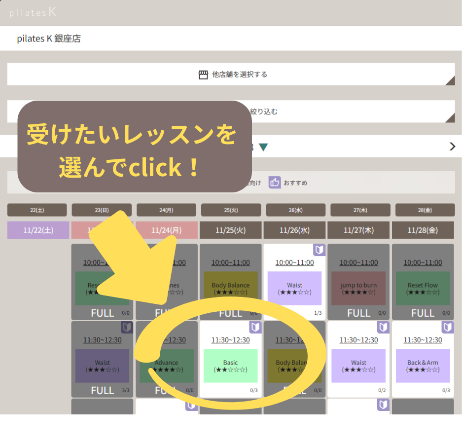 ピラティスK銀座店