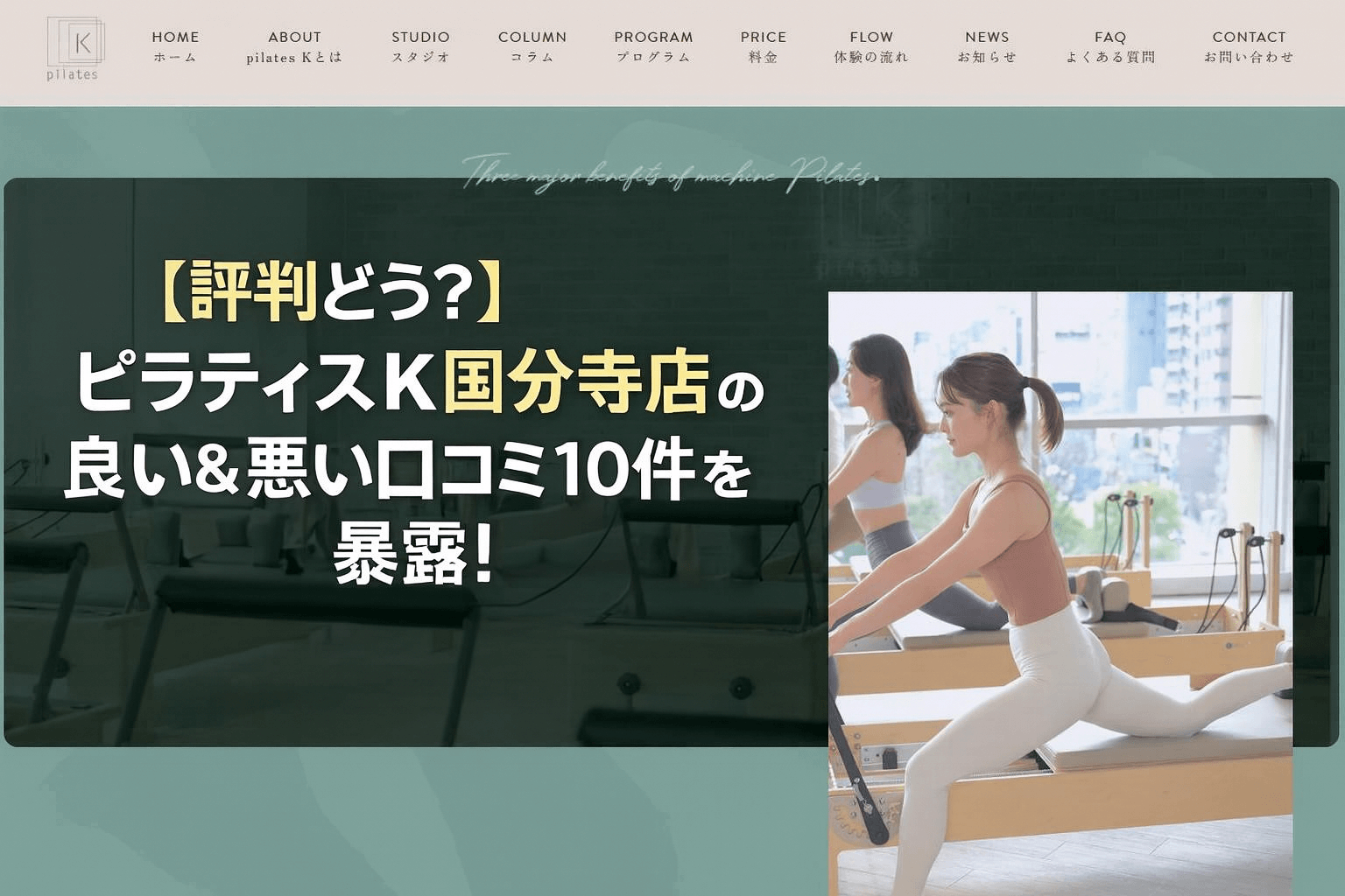 ピラティスK　国分寺店　口コミ