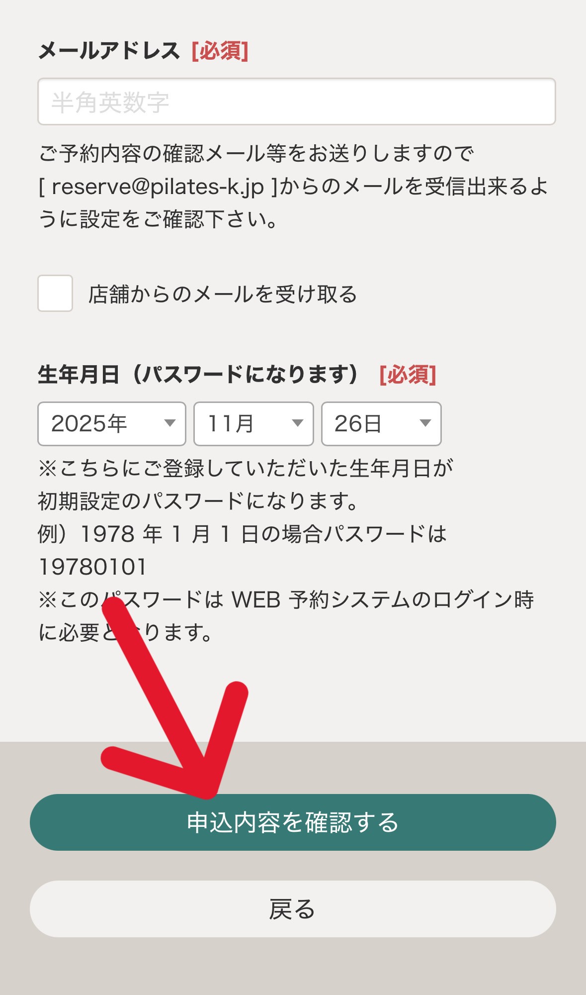 ピラティスK　申込内容の確認