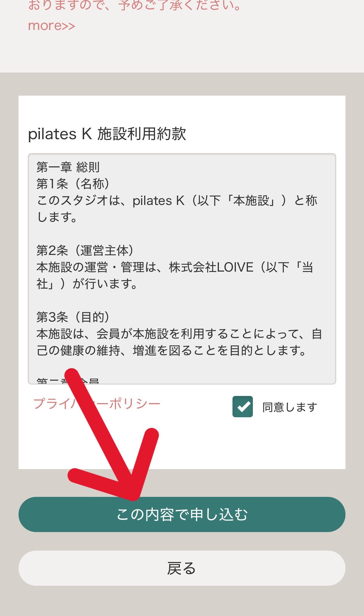 ピラティスK　申込