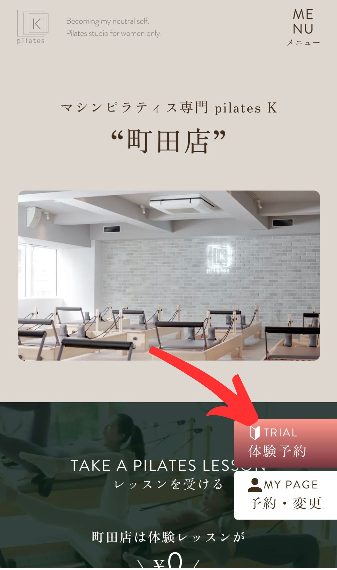 ピラティスK　町田店　体験予約