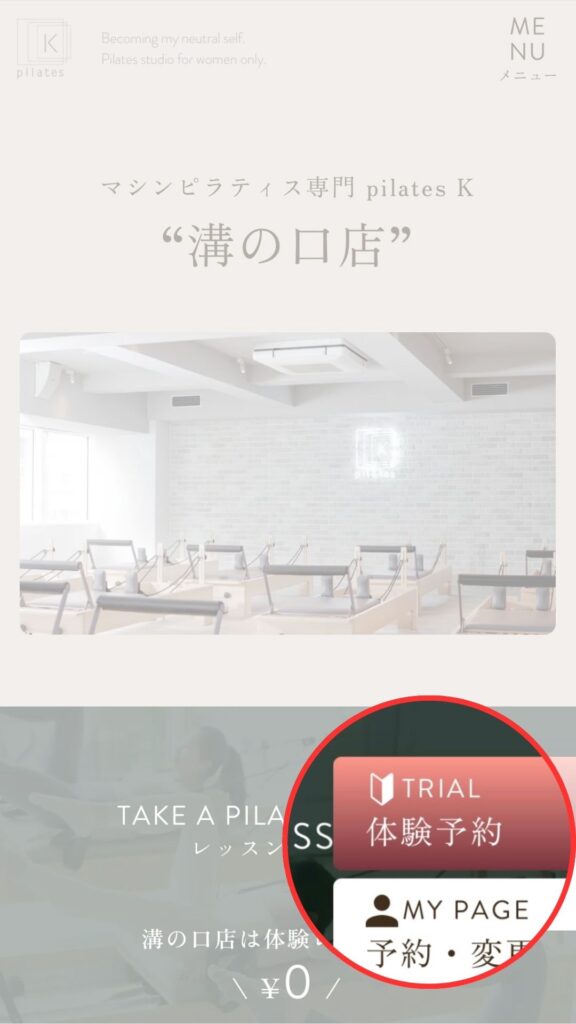 ピラティスK 溝の口店 体験予約