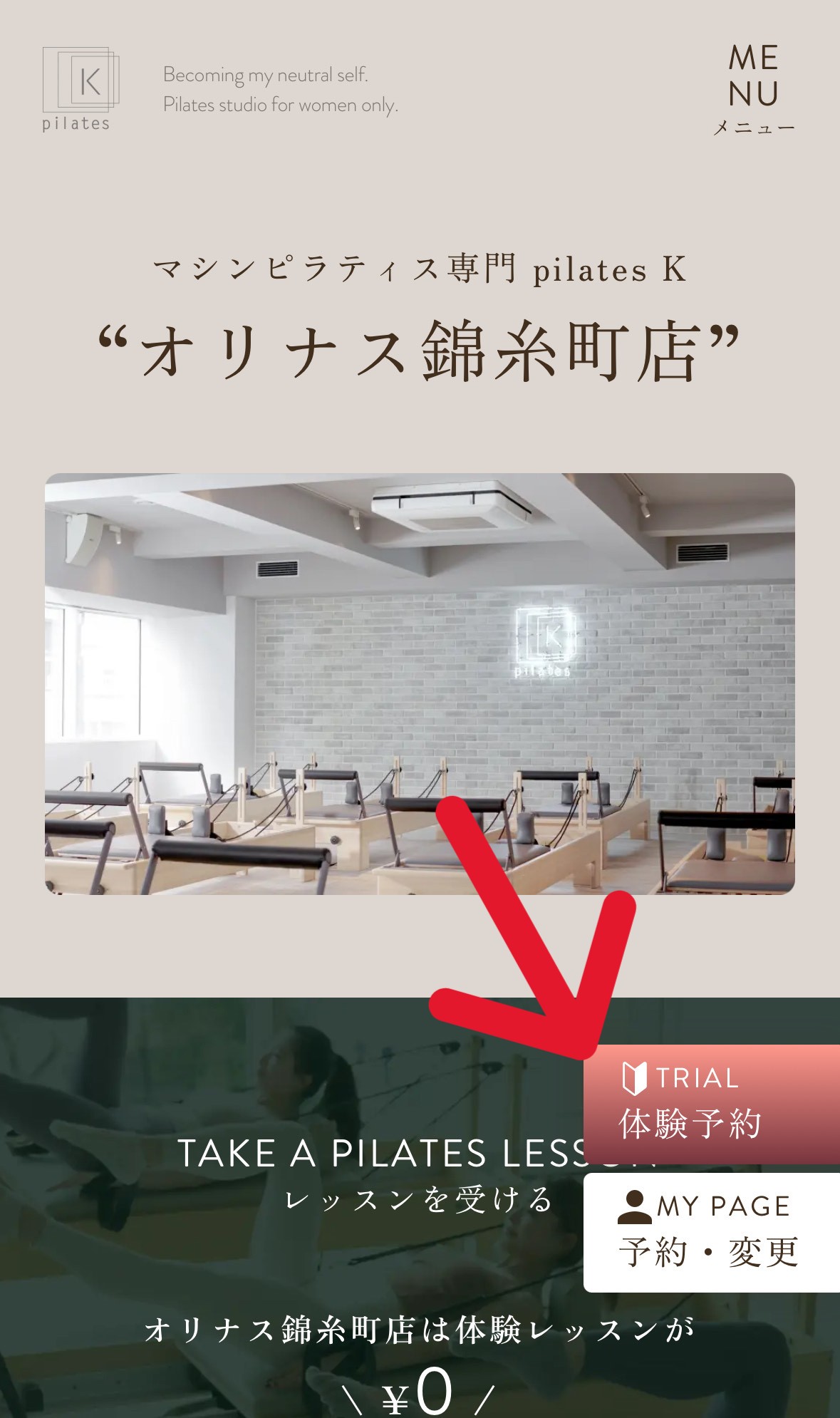 ピラティスK　オリナス錦糸町店　体験予約