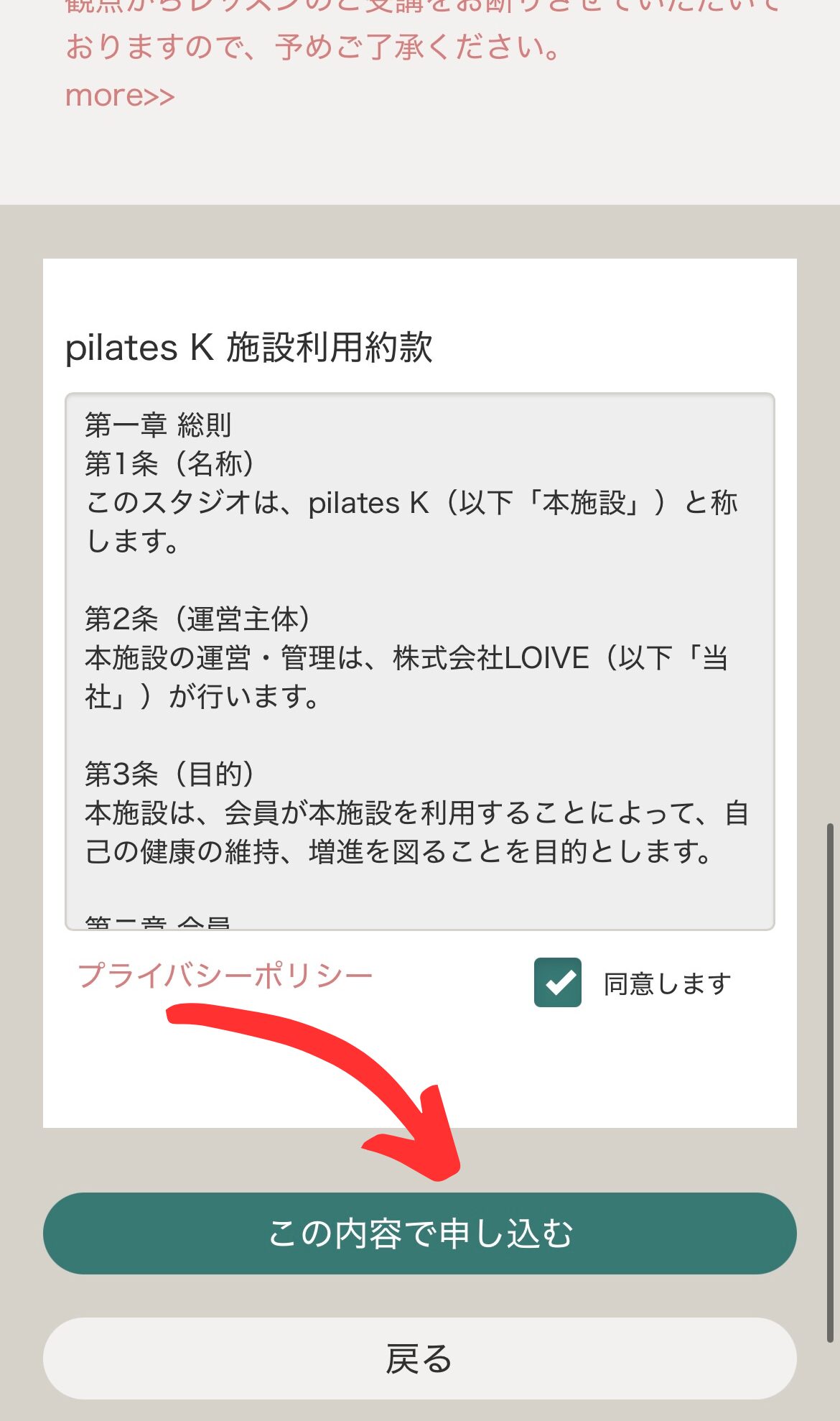 ピラティスK　申込