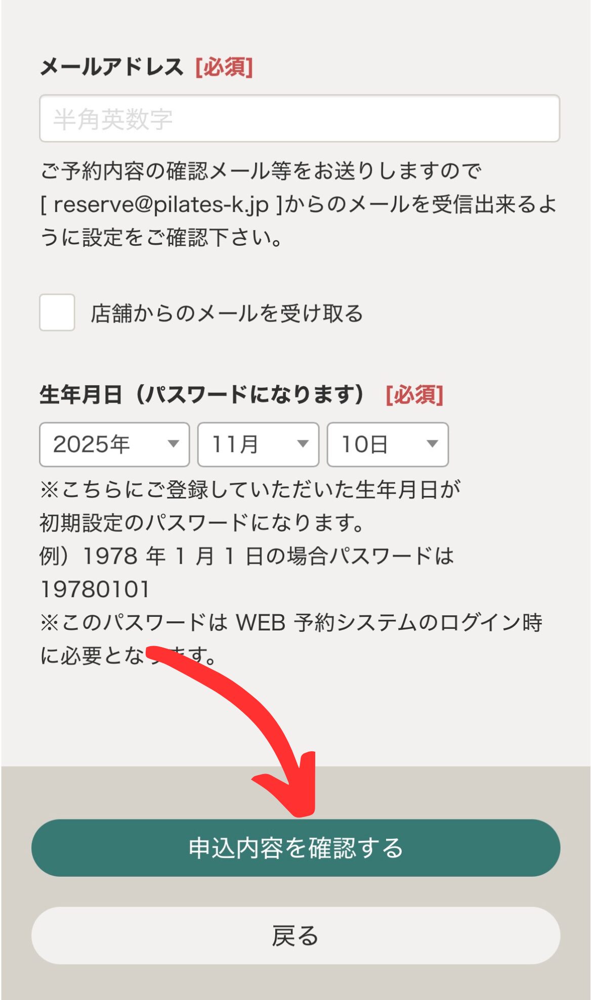 ピラティスK　申込内容の確認