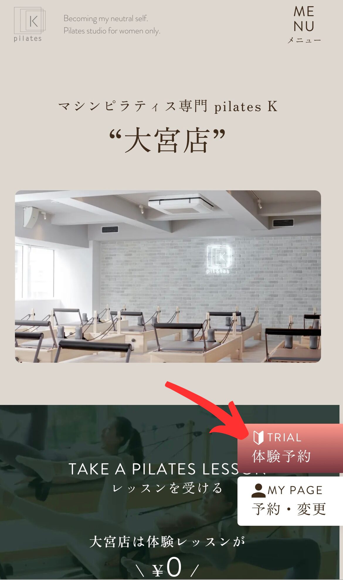 ピラティスK　大宮店　体験予約