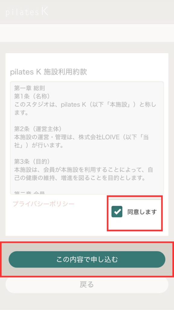 ピラティスK　予約