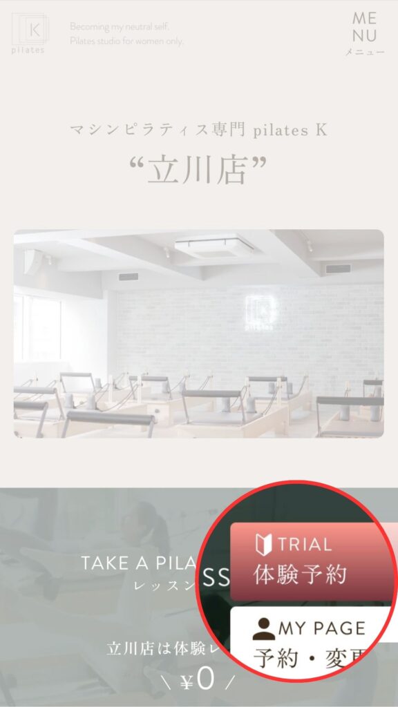 ピラティスK　立川店　体験予約