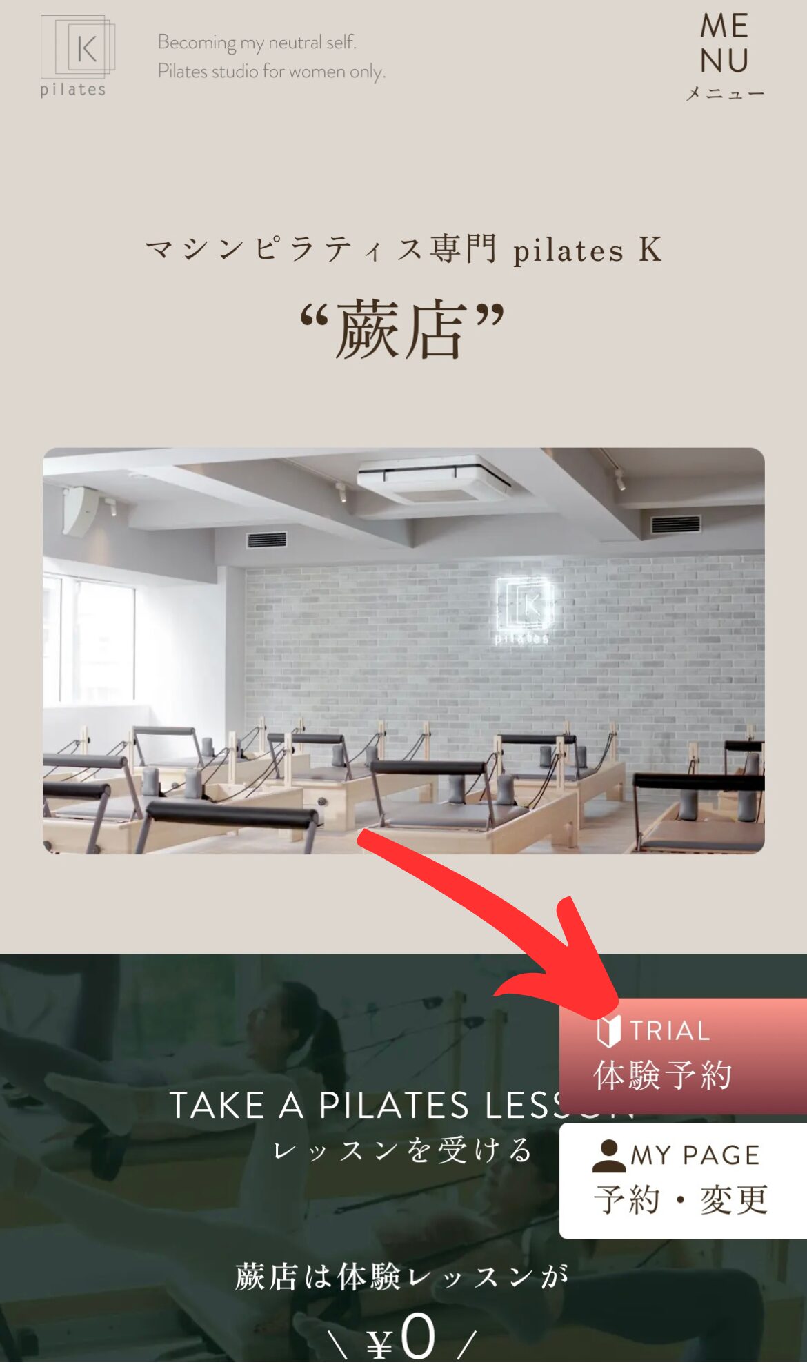 ピラティスK　蕨店　体験予約