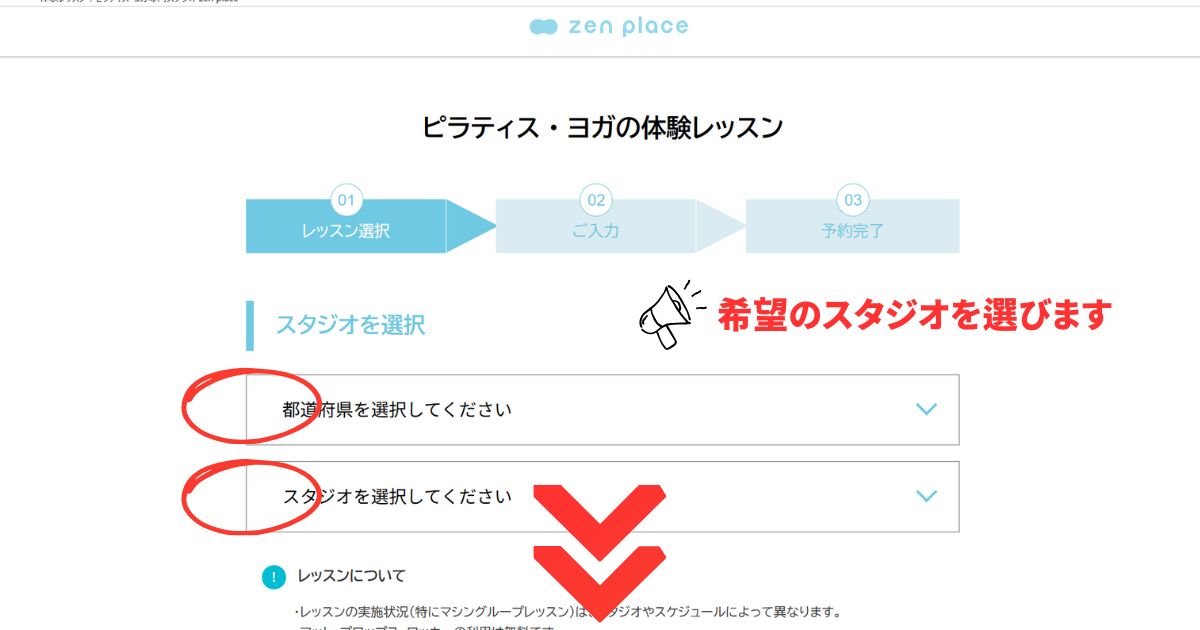 zen　place　ピラティス　希望スタジオの選択