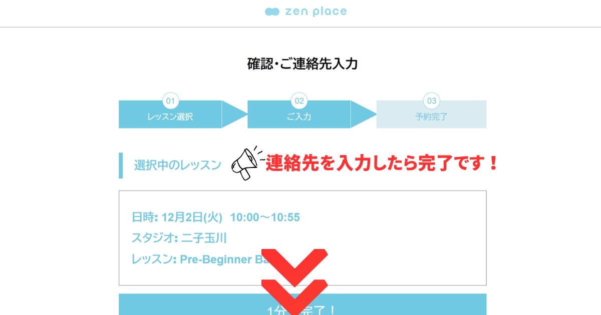 zen　place　ピラティス　二子玉川店　連絡先入力