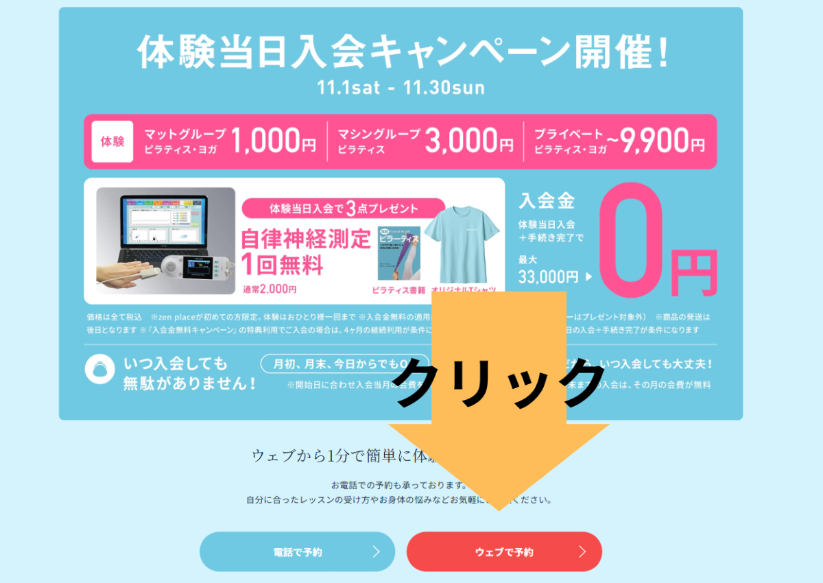 zen　place　ピラティス　体験予約