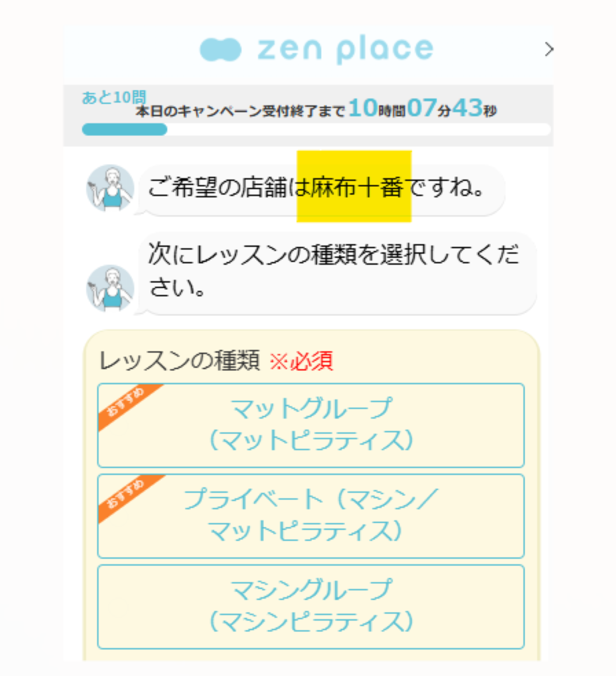 zen　place　ピラティス　麻布十番店　体験予約