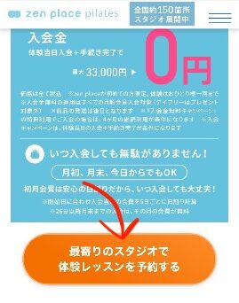 zen　place　ピラティス　体験レッスンを予約