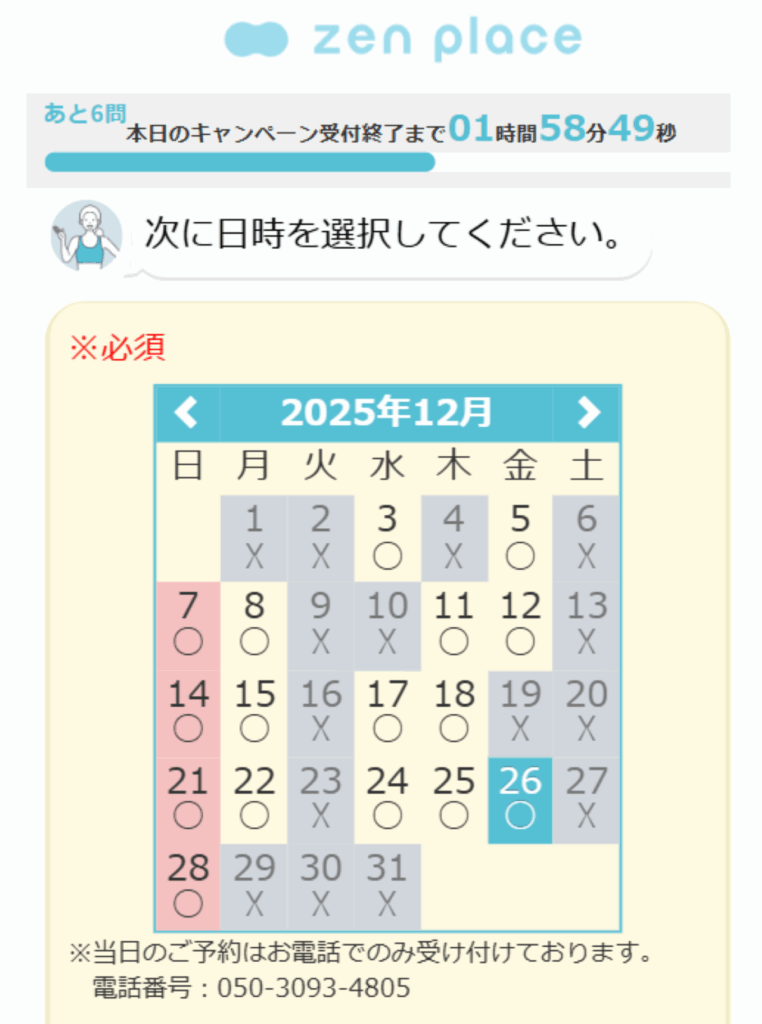 zen　place　ピラティス　日時選択