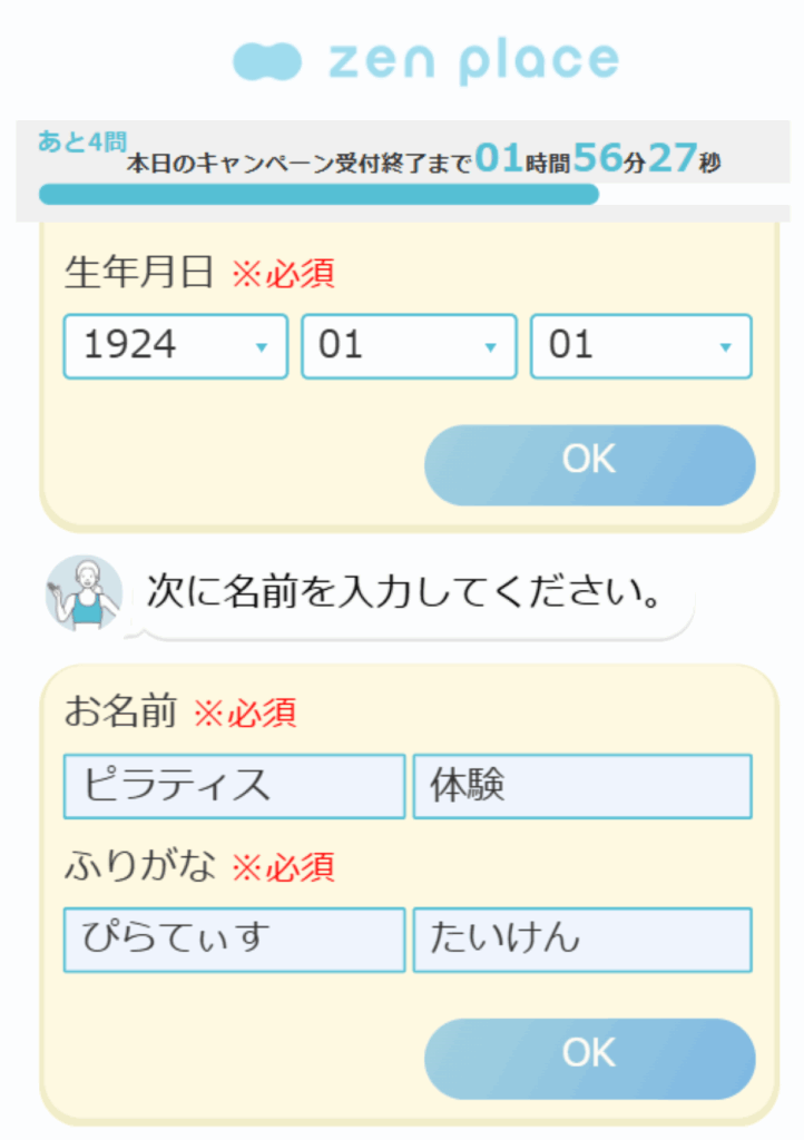 zen　place　ピラティス　名前入力