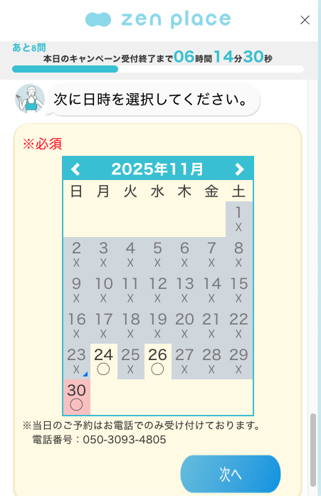 zen　place　ピラティス　日時選択