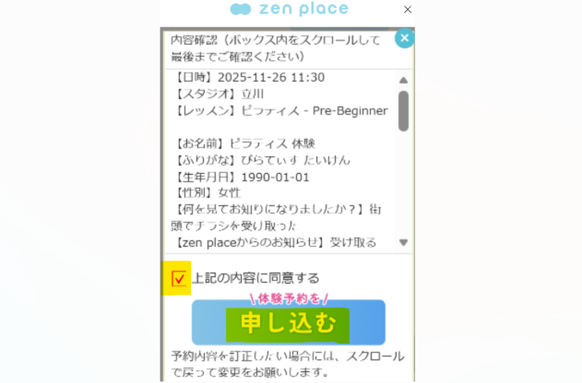 zen place ピラティス 立川店 体験予約