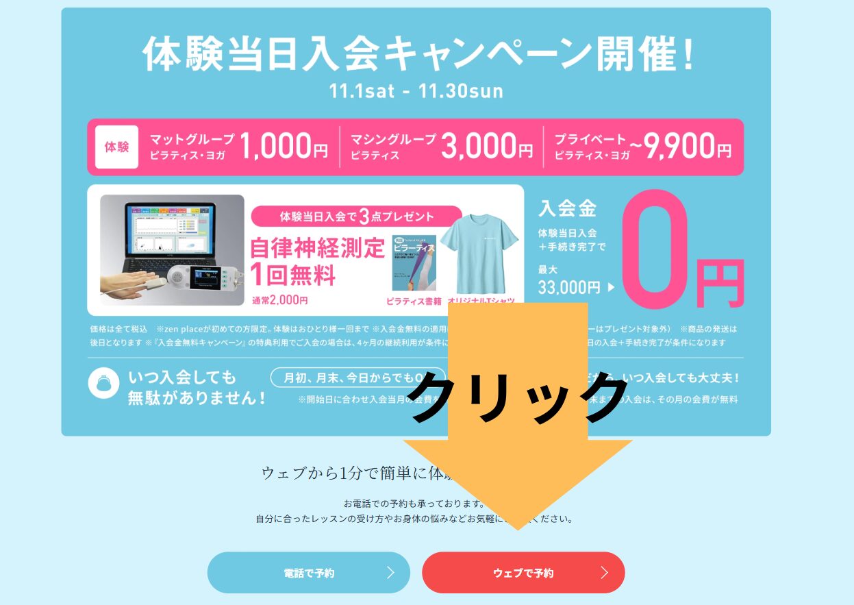 zen　place　ピラティス　体験予約