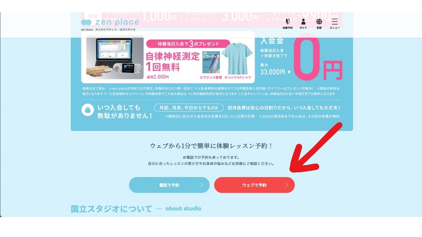 zen　place　ピラティス　ウェブ予約