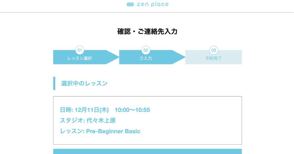 zen　place　ピラティス　連絡先入力