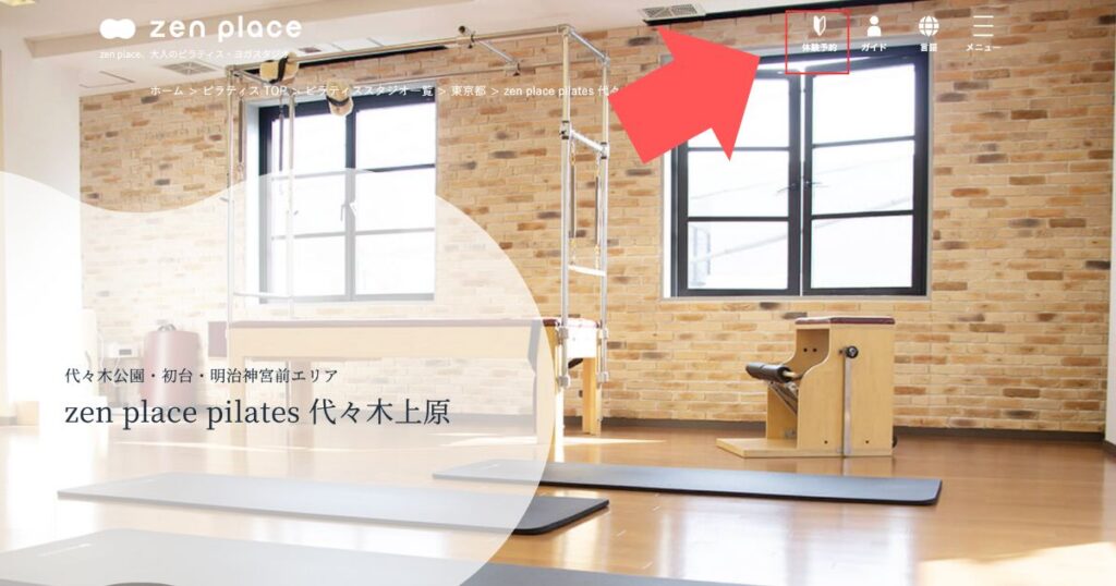 zen　place　ピラティス　代々木上原店　体験予約