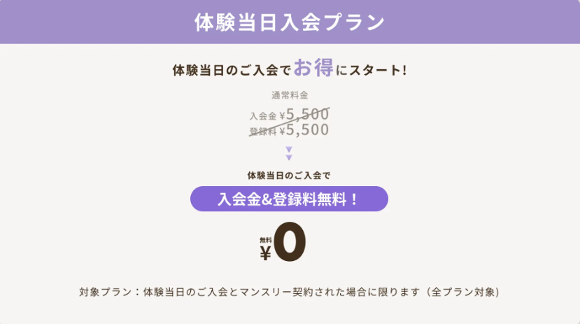 ピラティスK　表参道店　体験当日入会プラン