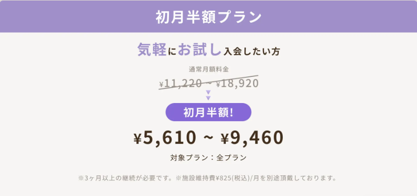 ピラティスK　表参道店　初月半額プラン