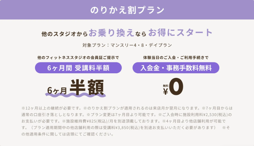 ピラティスK　表参道店　のりかえ割プラン