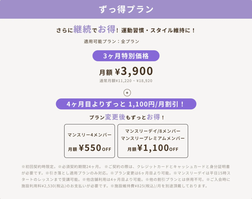 ピラティスK　表参道店　ずっ得プラン