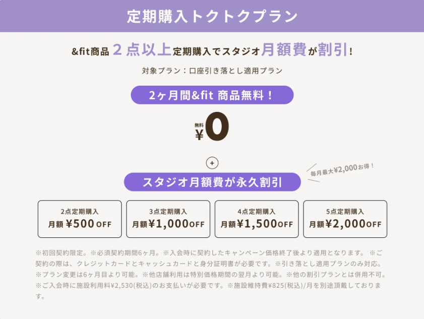 ピラティスK　表参道店　定期購入トクトクプラン