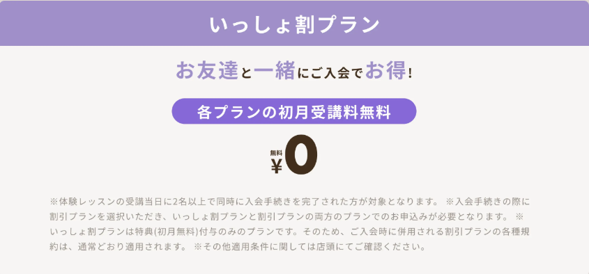 ピラティスK　表参道店　いっしょ割プラン