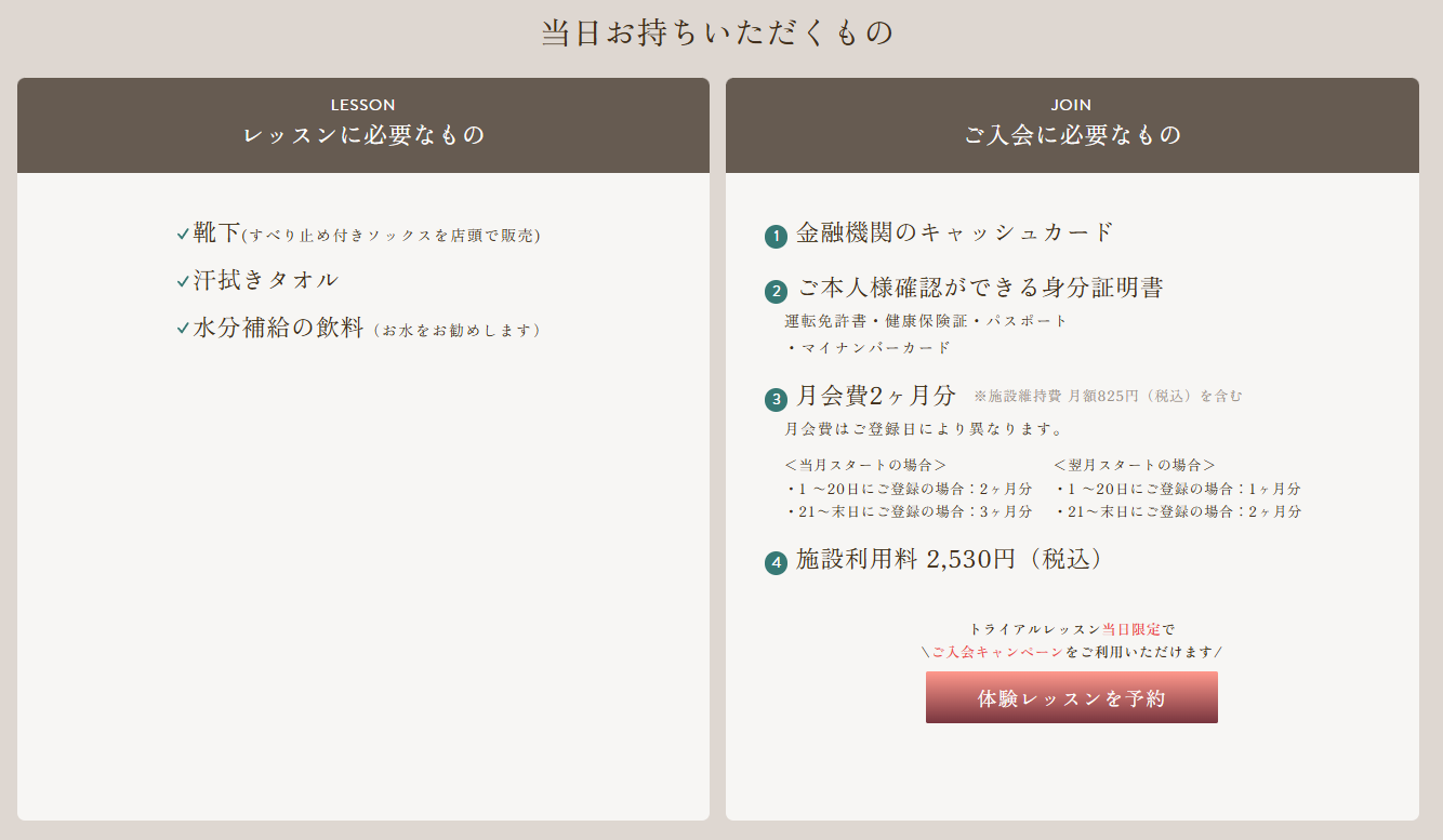 ピラティスK　表参道店　必要なもの