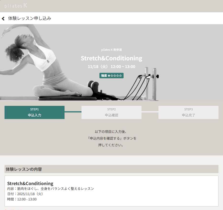ピラティスK　表参道店　体験レッスン申し込み