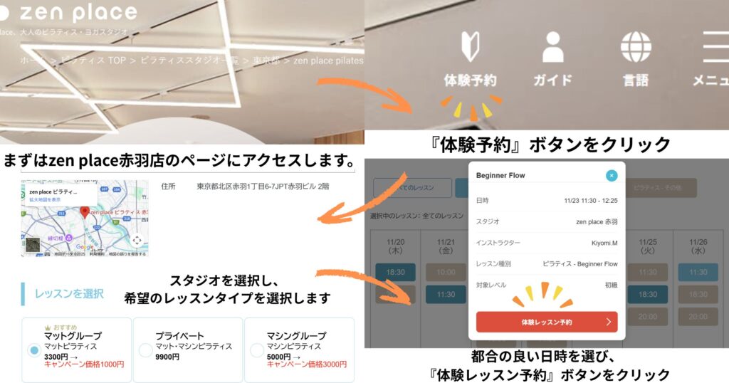 zen　place　ピラティス　赤羽店　体験予約