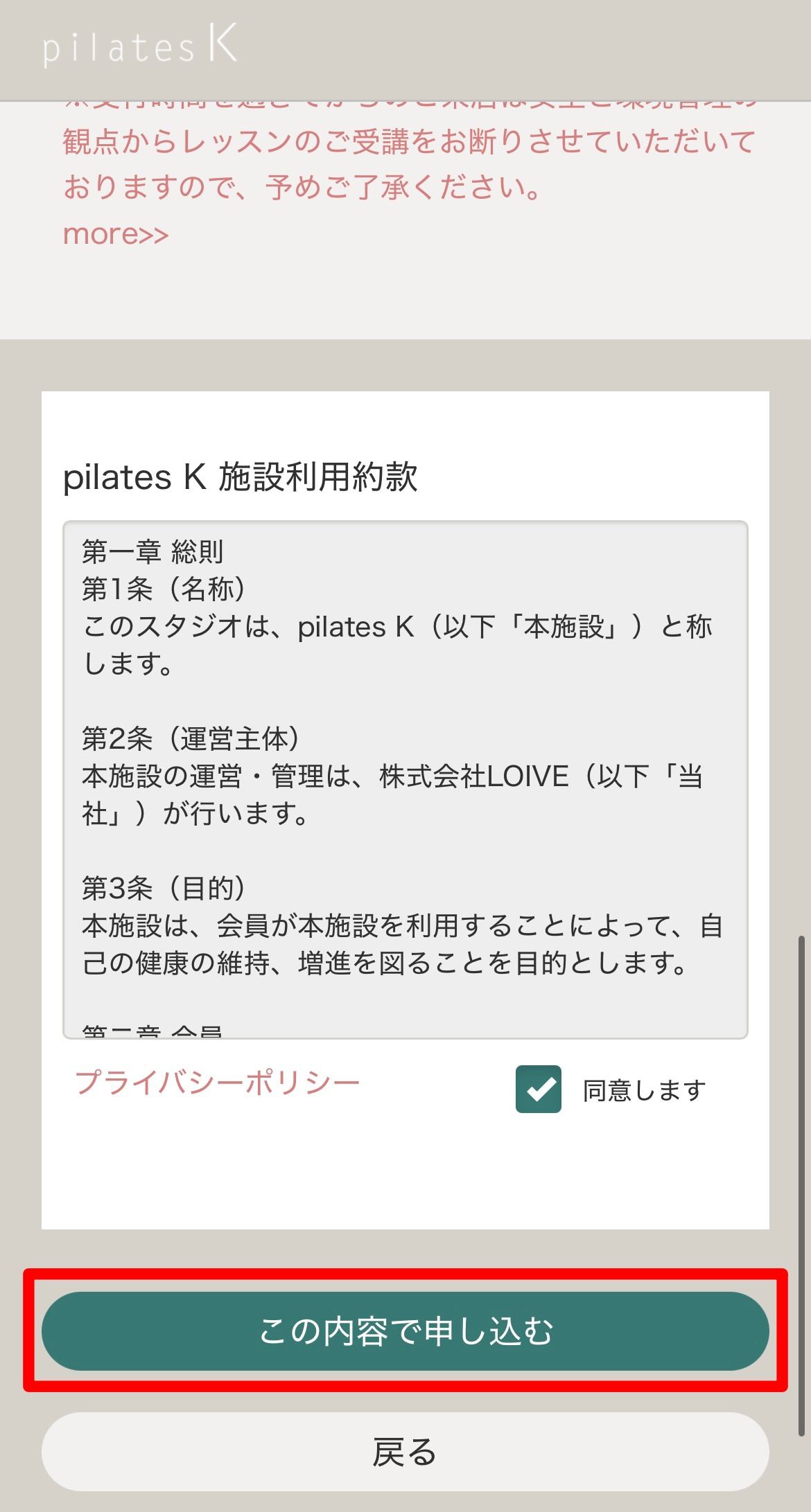 ピラティスK 申込