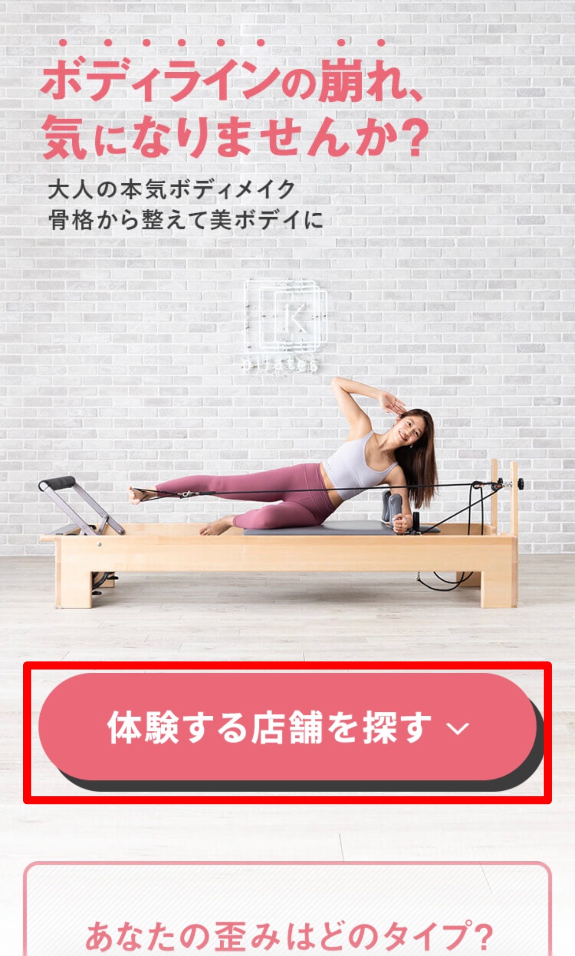 ピラティスK 体験店舗
