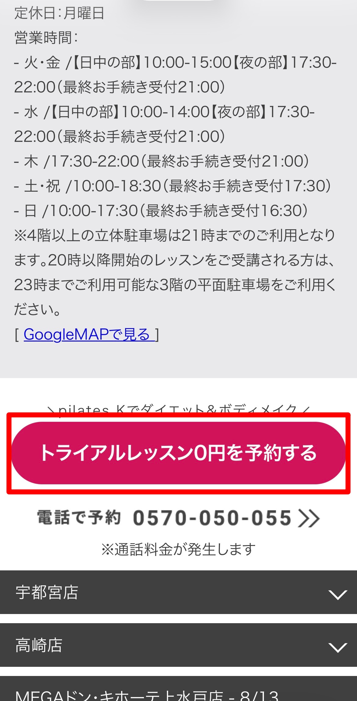 ピラティスK 予約