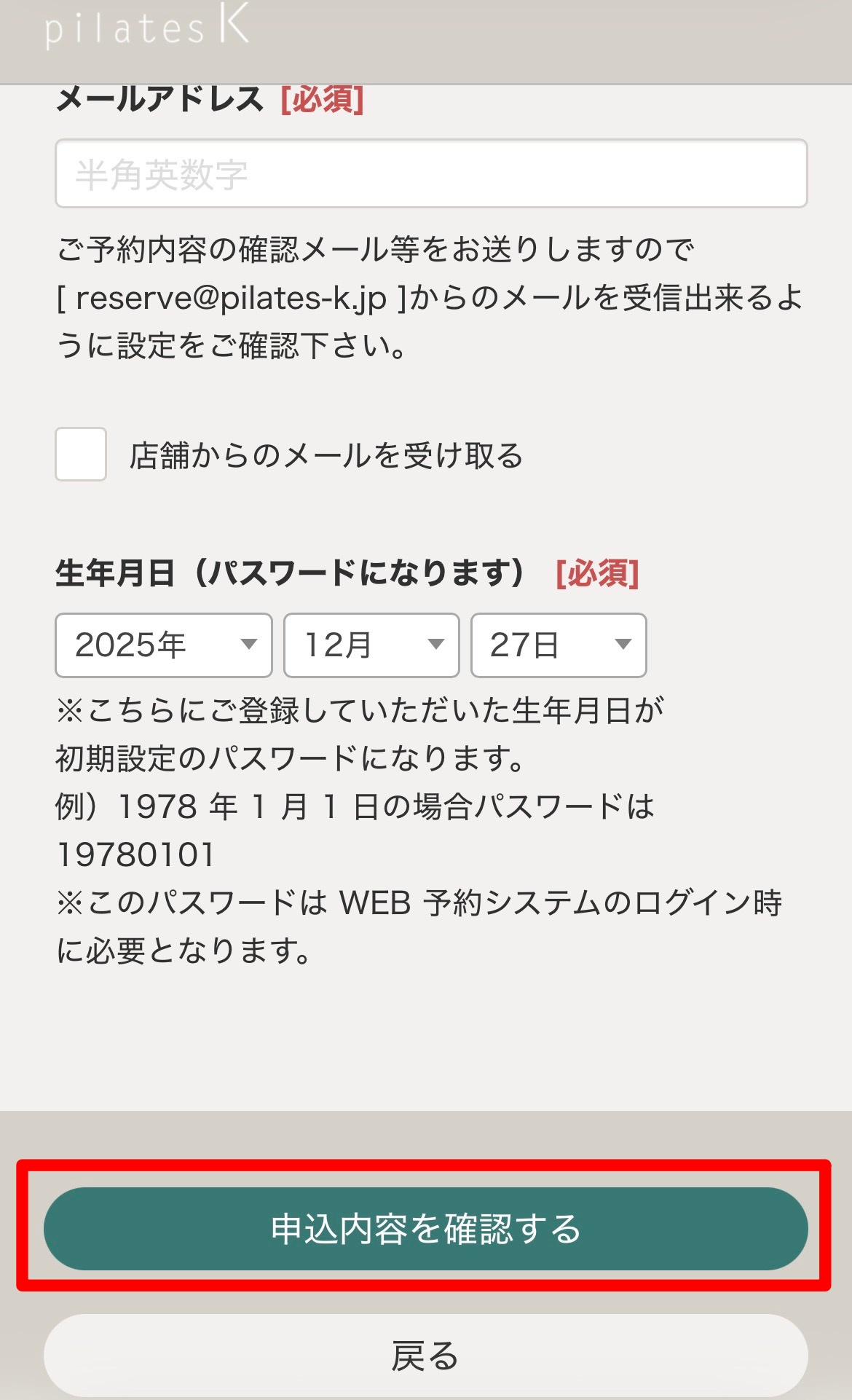 ピラティスK 申込確認