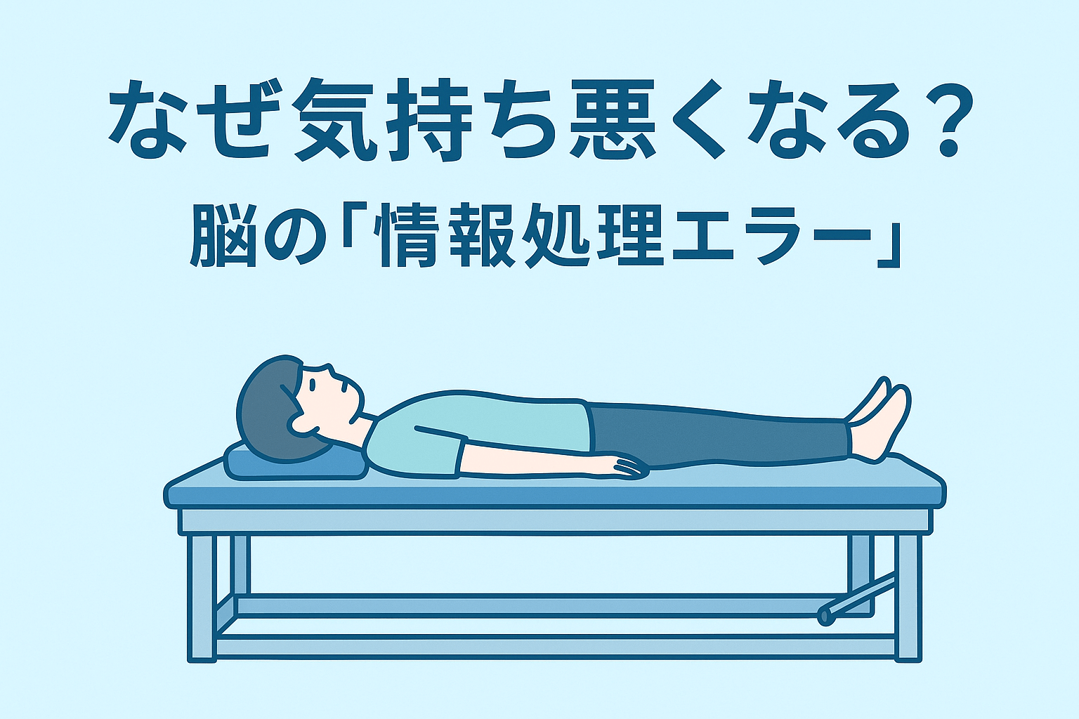 マシンピラティスで酔う原因である動揺病のメカニズム。視覚と三半規管の情報のズレが脳を混乱させる図。