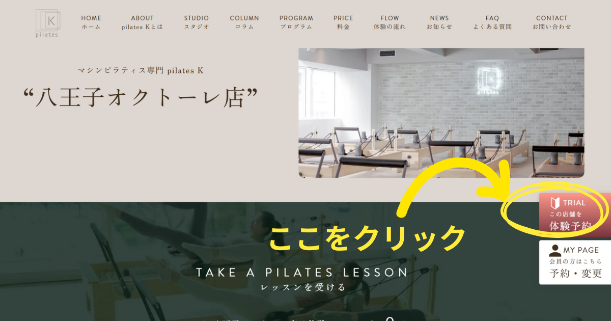 ピラティスK　八王子オクトーレ店　体験予約