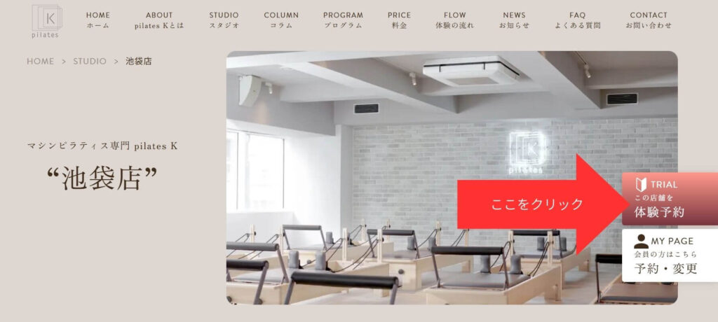 ピラティスK 池袋店 体験予約