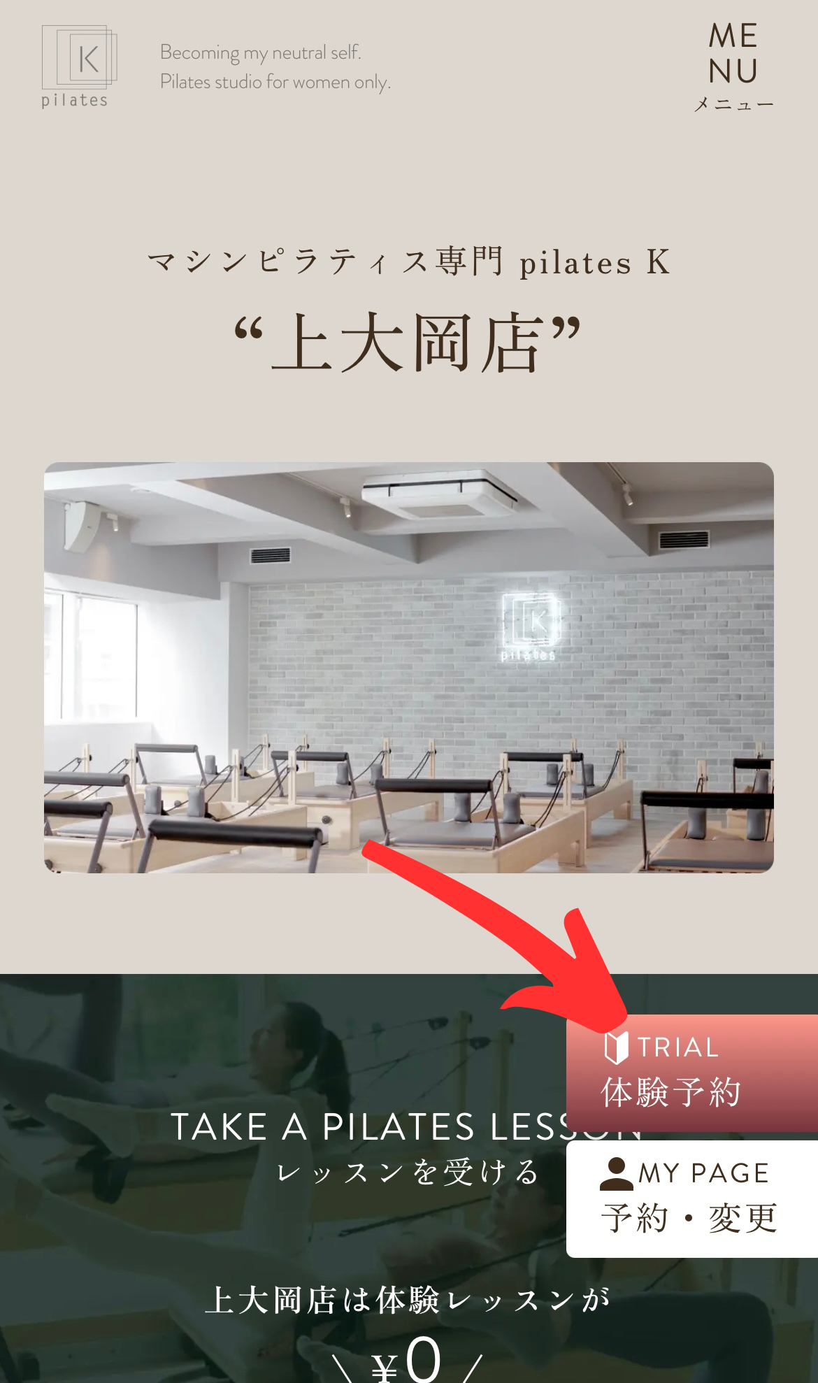 ピラティスK　上大岡店　体験予約