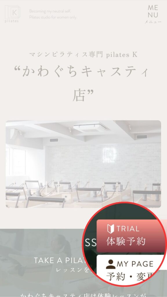 ピラティスK　かわぐちキャスティ店　体験予約