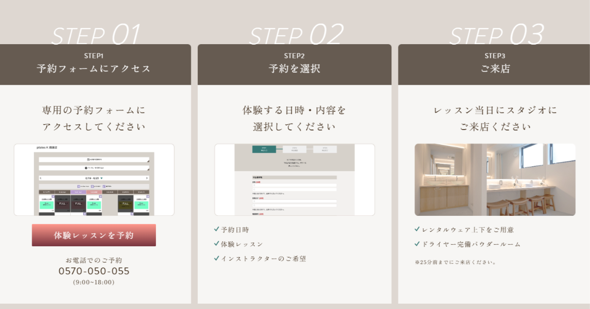 ピラティスK　体験レッスンを予約