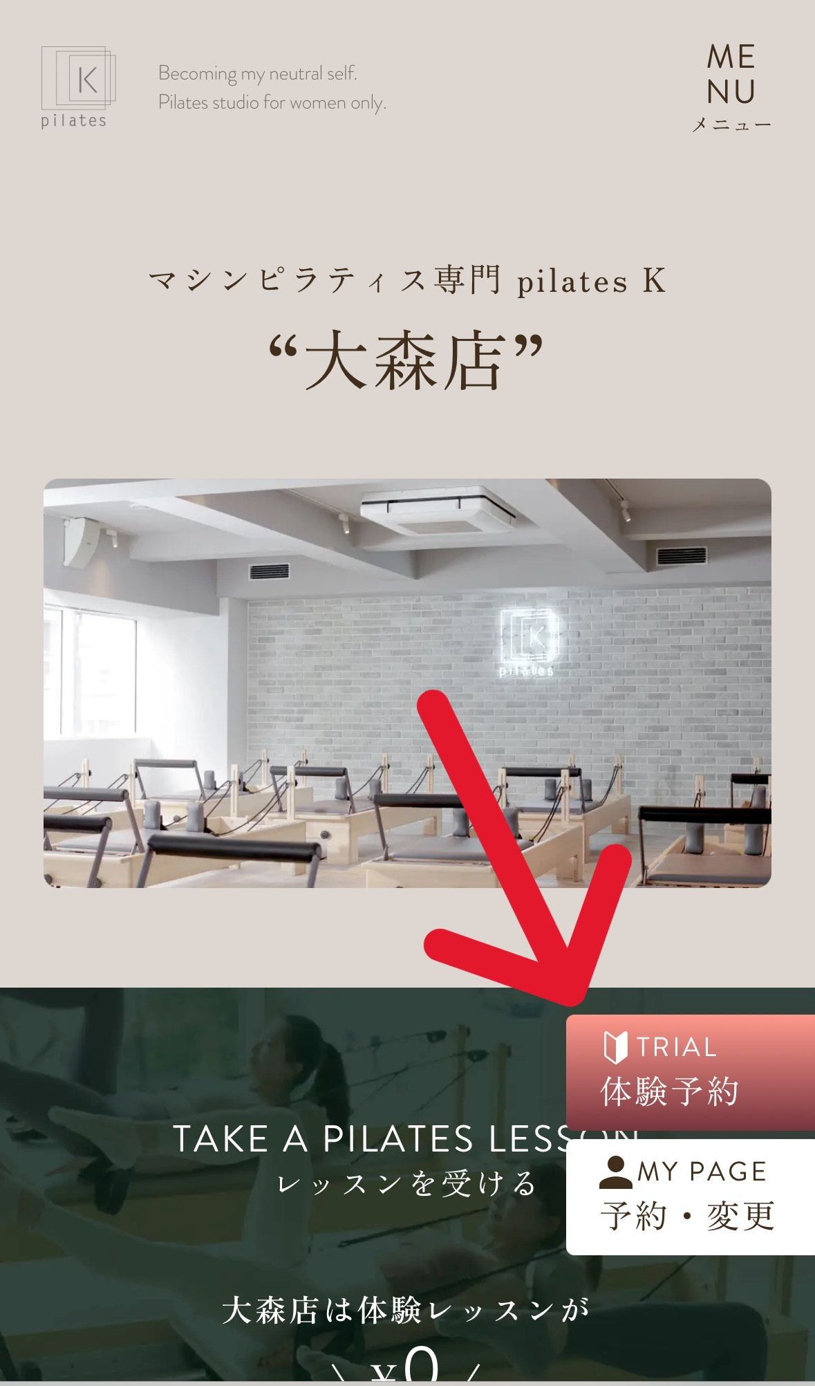 ピラティスK　大森店　体験予約