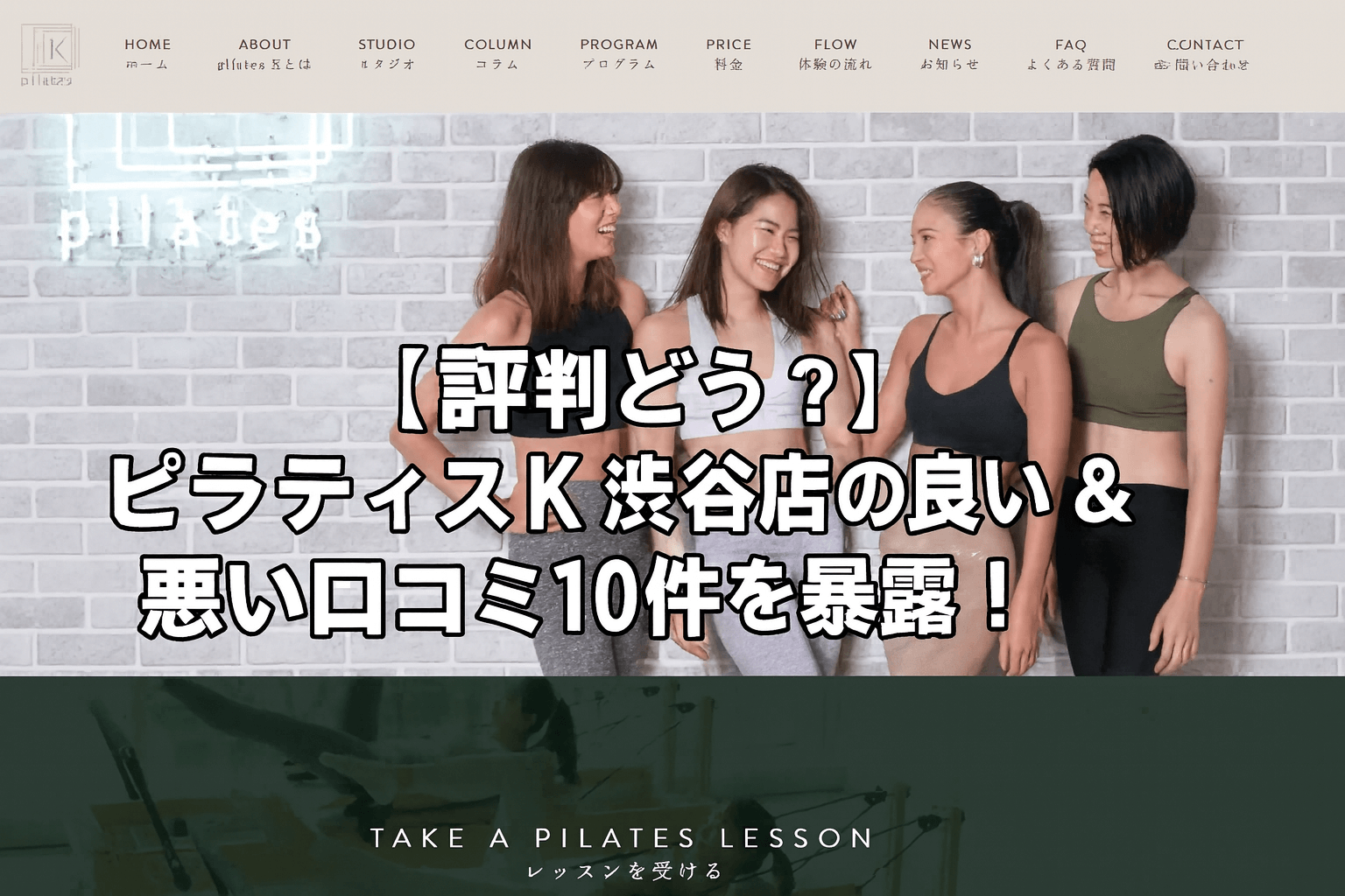 ピラティスK　渋谷店　口コミ